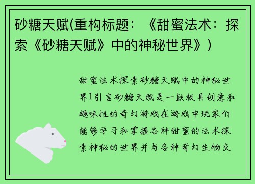 砂糖天赋(重构标题：《甜蜜法术：探索《砂糖天赋》中的神秘世界》)