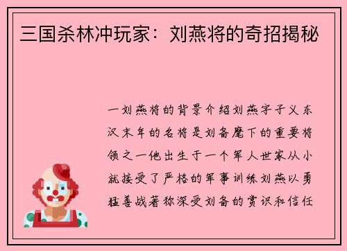 三国杀林冲玩家：刘燕将的奇招揭秘